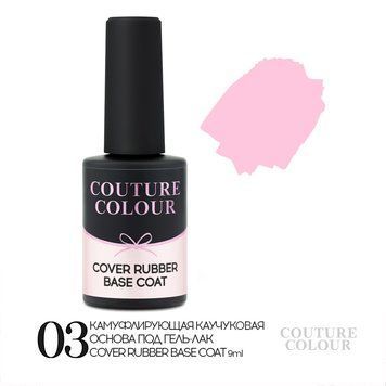 Камуфляжная база COUTURE Colour Cover Rubber Base Coat 03 800897823115 - фото Prof-star