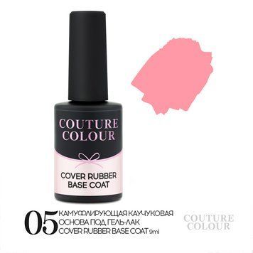 Камуфляжная база COUTURE Colour Cover Rubber Base Coat 05 800897823139 - фото Prof-star