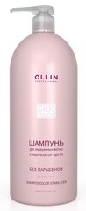Шампунь для окрашенных волос OLLIN Professional, 1000 мл, 729834, В наличии