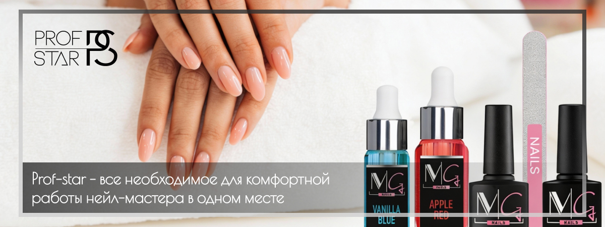 товары для маникюра